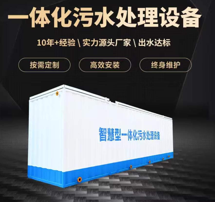 翁牛特一体化污水处理设备_生活污水处理_甘肃嘉源通环保